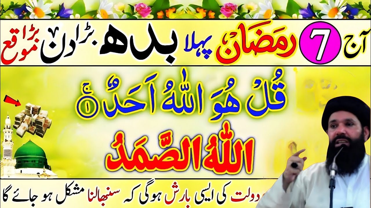 Ramzan Ka Pehla Budh 🤍 | 1 Aisi Tasbih Jiska Zikr Kam, Faida Zyada Hai ubqrai Rohani Wazaifa bayan 