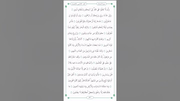 سورة الدخان كاملة كتابة وصوت القارئ أحمد الحذيفي