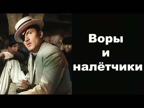 Воры и налётчики - Легенды бандитской Одессы (12 Серия)