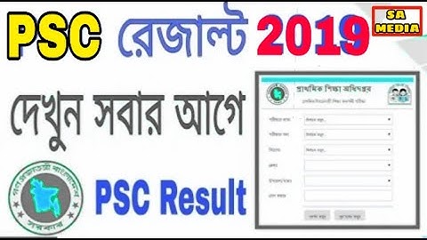 psc result 2019|দেখুন সবার আগে|psc রেজাল্ট কিভাবে দেখে|psc result kivabe dekhe|sa media24 ho to psc