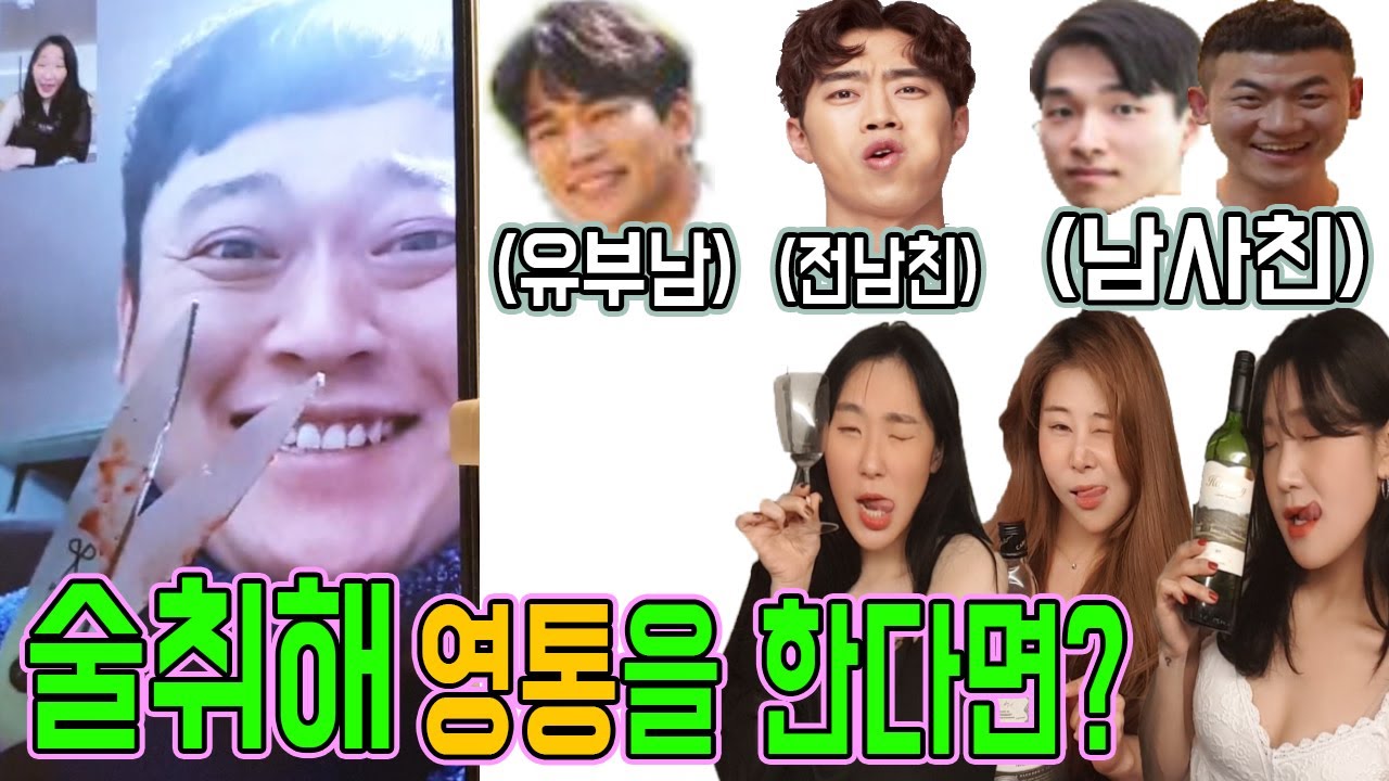 (몰카) 야심한밤에 만취상태로 남자들에게 영상통화를 해봤습니다 ..(feat.장기영,심문규,이선민,김민수,정승우)