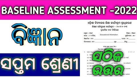 7th class Bigyana Baseline Assessment 2022//class 7science questions answer/BSE odisha//
