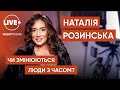Наталія Розинська — скандальна телеведуча / Відверто.LIVE