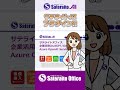 サテライトAIボード入門｜プラグイン概要紹介｜#ai #サテライトオフィス #chatgpt #gemini