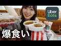 初ウーバーイーツ食べ放題で食べすぎました!