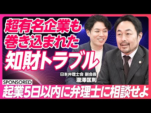 【知財】知財は企業の命綱/特許権・商標権・意匠権/日本で1万2千人のスペシャリスト/起業後5日以内に弁理士に相談せよ【日本弁理士会】