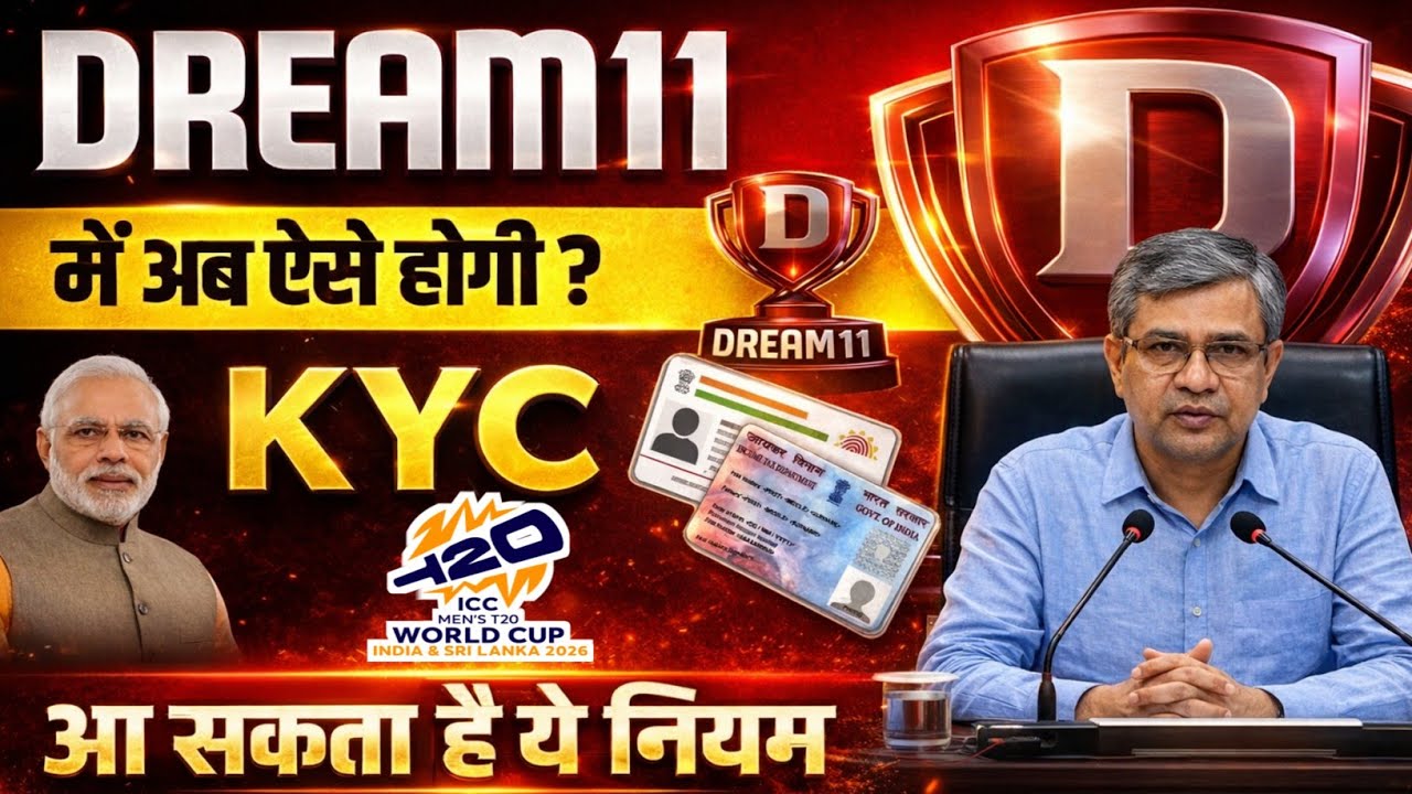 Dream11 Video Kyc New Rule Update | Dream11 Today latest news | Dream11 new update |