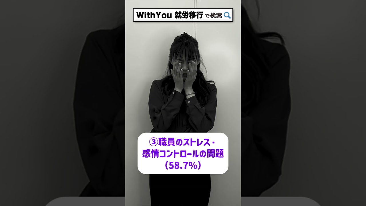 障害者虐◯、2024年度は過去最多を記録しました