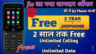 Jio New Offer | Jio Phone Free 2021 Unlimited Calling & Data | Jio Plan | Reliance Jio |Rajpoot Tech screenshot 4