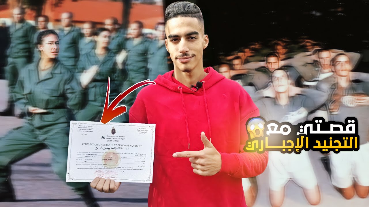 كيفاش دوزت التجنيد الإجباري الجزء 3 (الجــــزء الأخير)