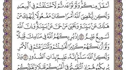 سورة الانفال مكتوبه للقارئ الشيخ سعود الشريم