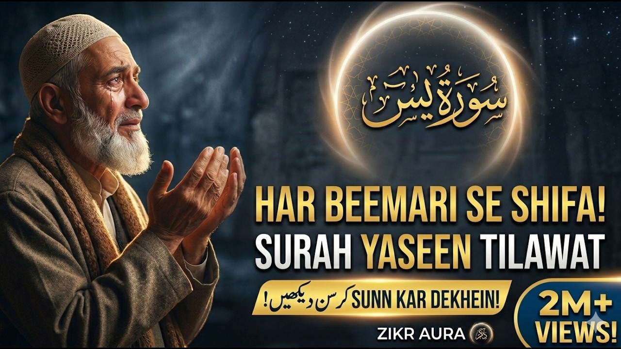 Surah Yasin Full | Har Mushkil Se Shifa! | Ramzan Special 2026 | Zikr Aura