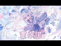 Nightcore 畫中諾 琪大媽 中文歌詞Lyrics 
