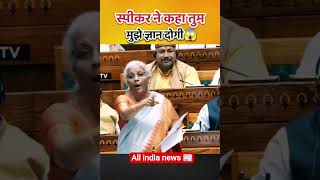 जब वित्त मंत्री को पडी डाट 😱#india #news #trending #latestnews #parliament #rahulgandhi