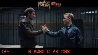 Майор Гром꞉ Игра — Трейлер 2024