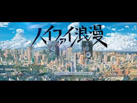 (offvocal)岡野昭仁 / ハイファイ浪漫  リアルカラオケ(Instrumental)