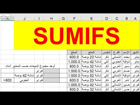 أبسط وأسهل طريقة لفهم دالة  المجموع وفقا لأكثر من شرط سلسلة دوال الإكسل 5