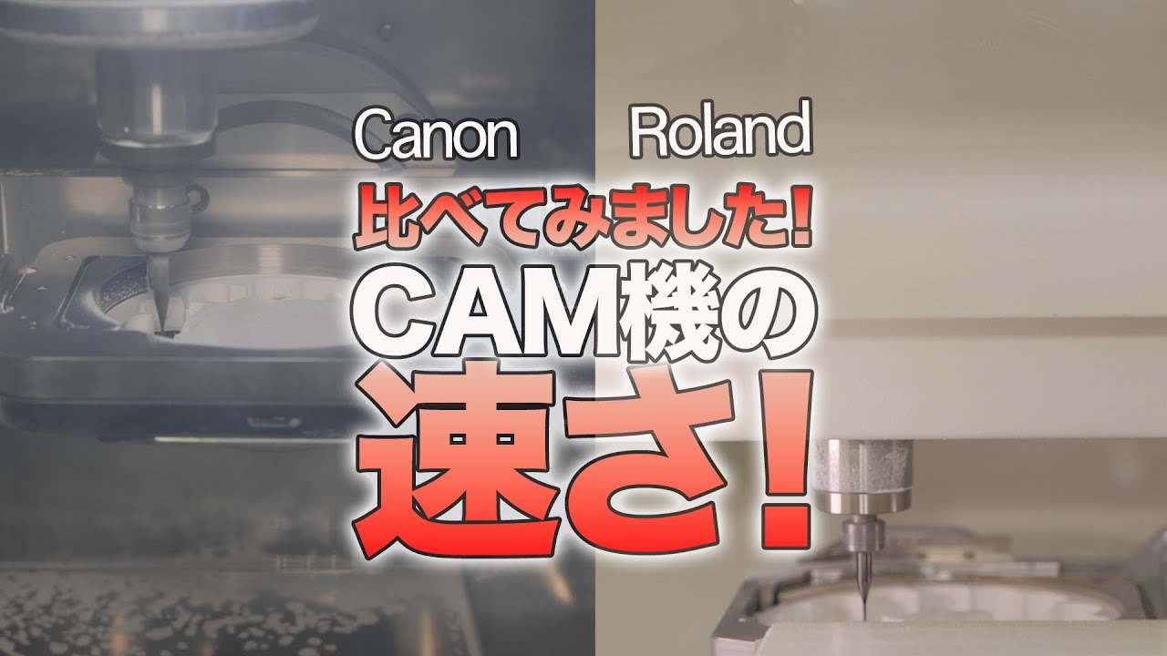 【CADCAM】CanonとRolandの速さを比べてみました！【ジルコニア編】 - YouTube
