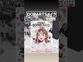岐阜出身のバンド シネマスタッフ主催の音楽イベント「OOPARTS2026」あすかは両日ともシネマスタッフの飯田さんデザインのOOPARTSメイク体感などの美容体感ブースを出店します!