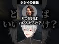 会話がジジイすぎる葛葉と釈迦【NEWTOWN/切り抜き】#にじさんじ #shorts