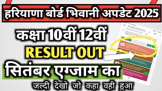 Download Lagu Haryana board Bhiwani September exam result out 2025 / hbse board September exam result out 2025 | MP3