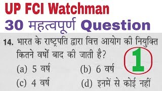 UP FCI watchman previous year questions || fci watchman paper || vdo exam preparation || gk track