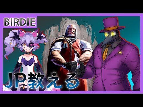 【スト６】JP教える【Vtuber】