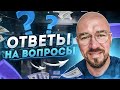 #ФилипповONLINE 163 | ОТВЕТЫ НА ВОПРОСЫ ПО БИЗНЕСУ И НЕ ТОЛЬКО | Сергей Филиппов