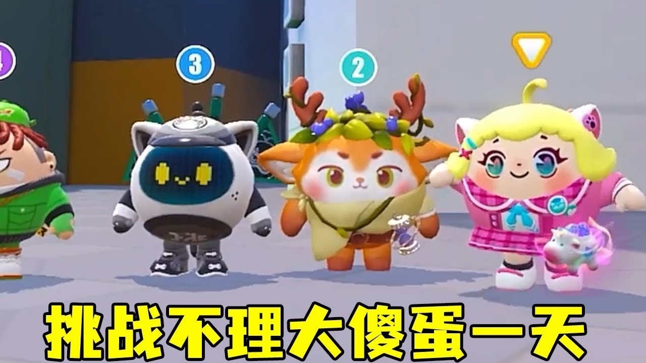 大傻蛋变的很奇怪，挑战不理大傻蛋一天，找男蛋故意气大傻蛋#蛋仔派对#蛋仔女孩【小蒋睡不醒】