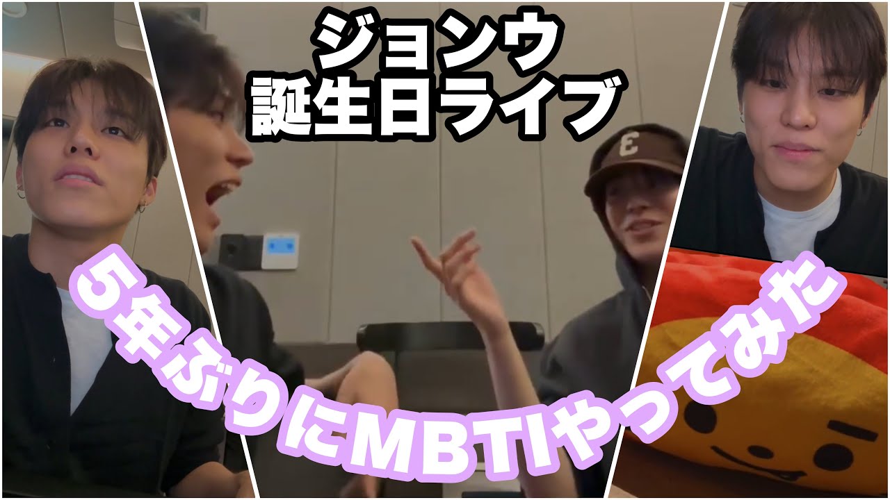 レッツ！ジョンウと一緒にMBTI診断【TREASURE 日本語字幕】