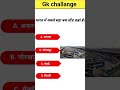 general knowledge quiz | india general knowledge questions answers #gk#shorts#viral
