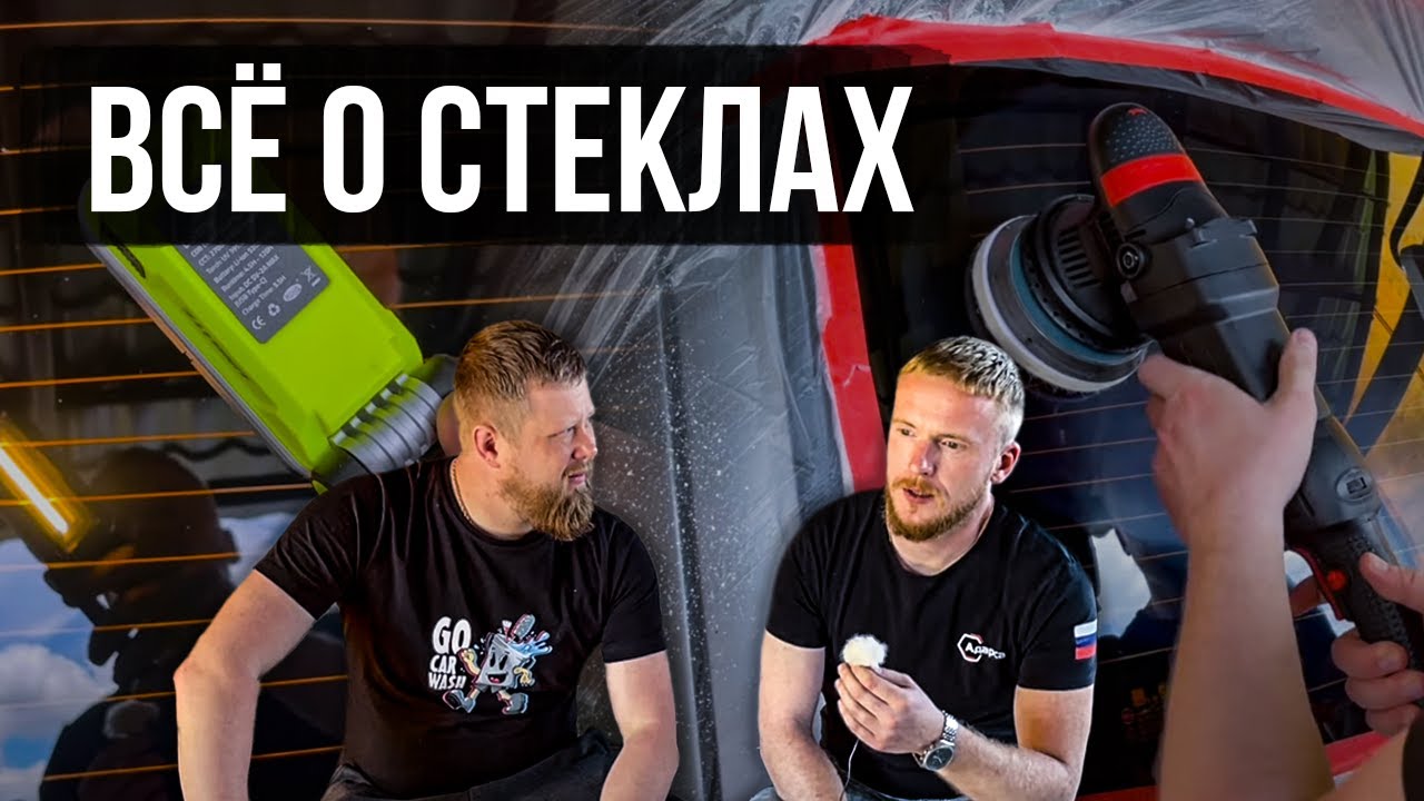 отзывы о лобовом стекле carlex