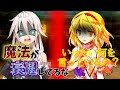 【ゆっくり茶番劇】呪われた眼を持つ俺は念願の学園生活を謳歌する。 第三話 《魔法の衰退》