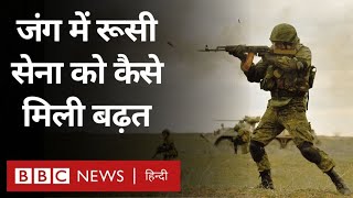 Russia Ukraine War: घर छोड़ने को मजबूर यूक्रेनी लोग, इस इलाक़े में मिली रूस को बढ़त  (BBC Hindi)