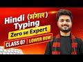 Hindi Typing Class 07 | Lower Row Practice | Zero se Expert 🔥 #hindityping #typingpractice