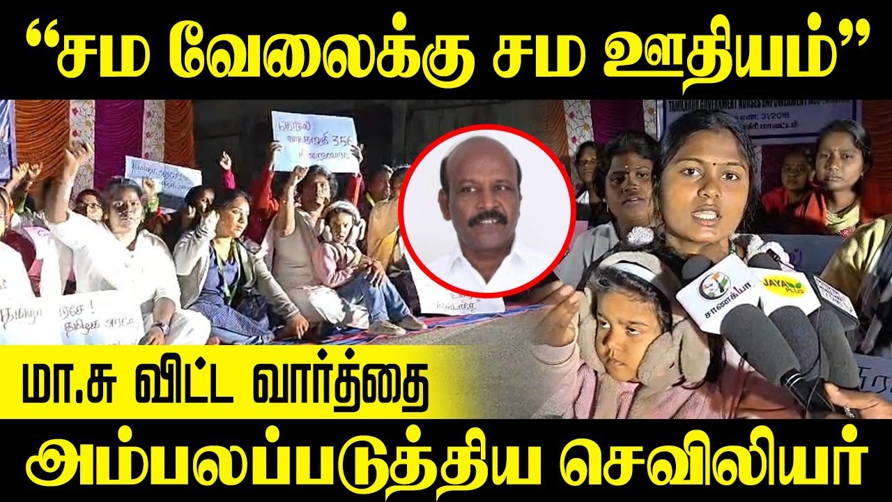 ⁣"சம வேலைக்கு சம ஊதியம்” | Nurse Protest At Mid Night | Ma.Subramanian | MK Stalin | 2026 Election