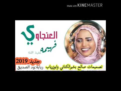 جديد الفنانه فهيمه عبد الله العنجاوي