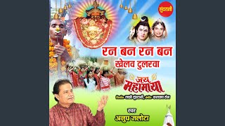 Ran Ban Ran Ban Khelaw Dularwa