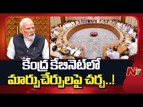 Central Cabinet Meeting | కేంద్ర కేబినెట్ సమావేశం ప్రారంభం | NTV Telugu