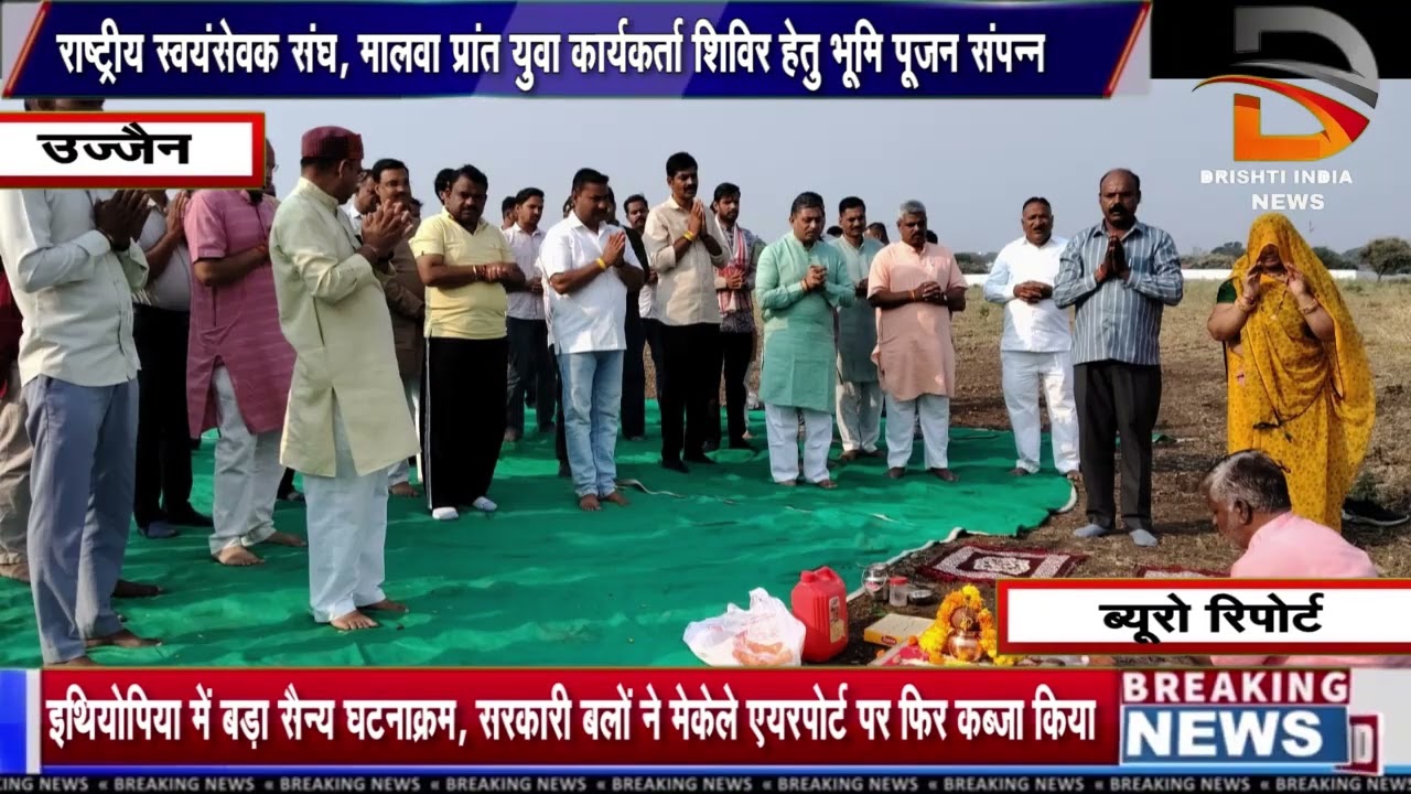 राष्ट्रीय स्वयंसेवक संघ, मालवा प्रांत युवा कार्यकर्ता शिविर हेतु भूमि पूजन संपन्न