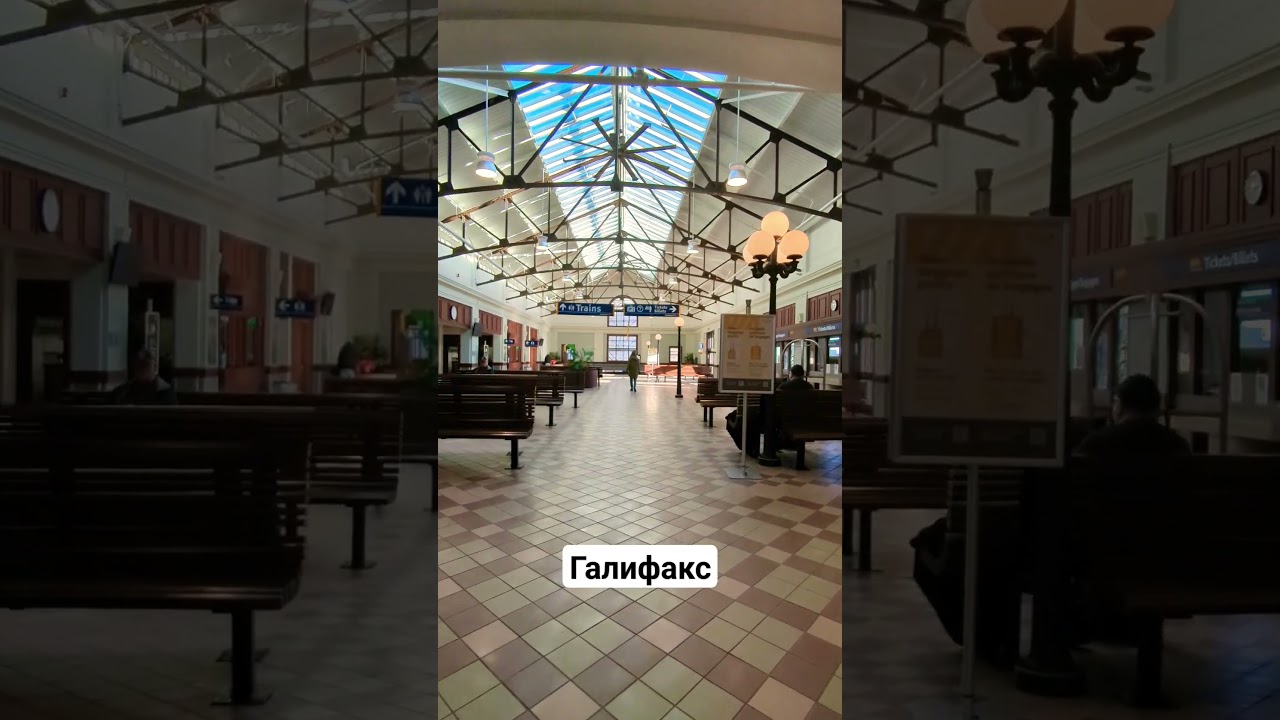 жд вокзал Галифакс. Канада. 