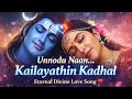 🌙 உன்னோடு நான்… கைலாயத்தின் காதல் 💙✨ | Shivan Parvathy love song | @kantha-tv