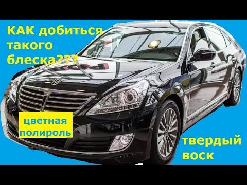 Как добиться такого блеска от своего автомобиля???