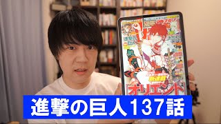 【進撃の巨人137話】最終回まで残り3話…【超ネタバレ注意】