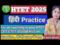HTET 2024/हिंदी grammar Practice/questions वो जो exam में आए