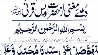 Dua e Mughni Full Urdu Hindi | دُعَائےمُغنِی کی برکات اورفضیلت | Best Dua