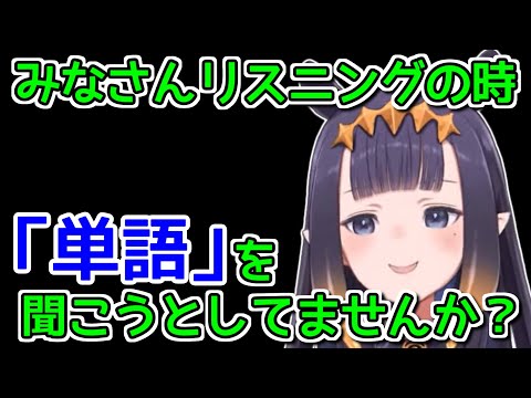 英語学習者をハッとさせる リスニングに対するイナの考え方 ホロライブ切り抜き ニノマエイナニス 