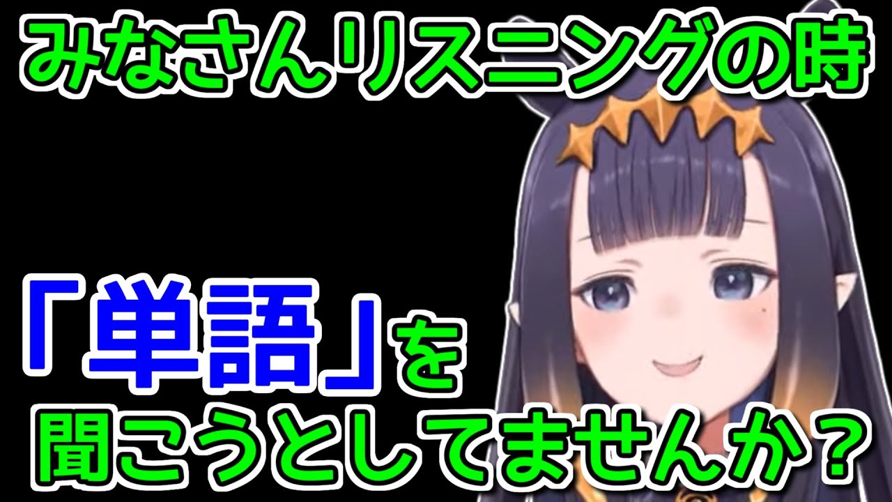 英語学習者をハッとさせる、リスニングに対するイナの考え方【ホロライブ切り抜き / ニノマエイナニス】