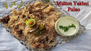 Mutton Yakhni Pulao Recipe | Mutton Yakhni Pulao Banane ka Tarika |