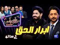 Abrar Ul Haq Imran Ashraf Mazaq Raat Season 2 Ep 305 Sakhawat Naz聽 聽Honey聽Albela Abrar Ul Haq Imran Ashraf Mazaq Raat Season 2 Ep 305 Sakhawat Naz聽 聽Honey聽Albela